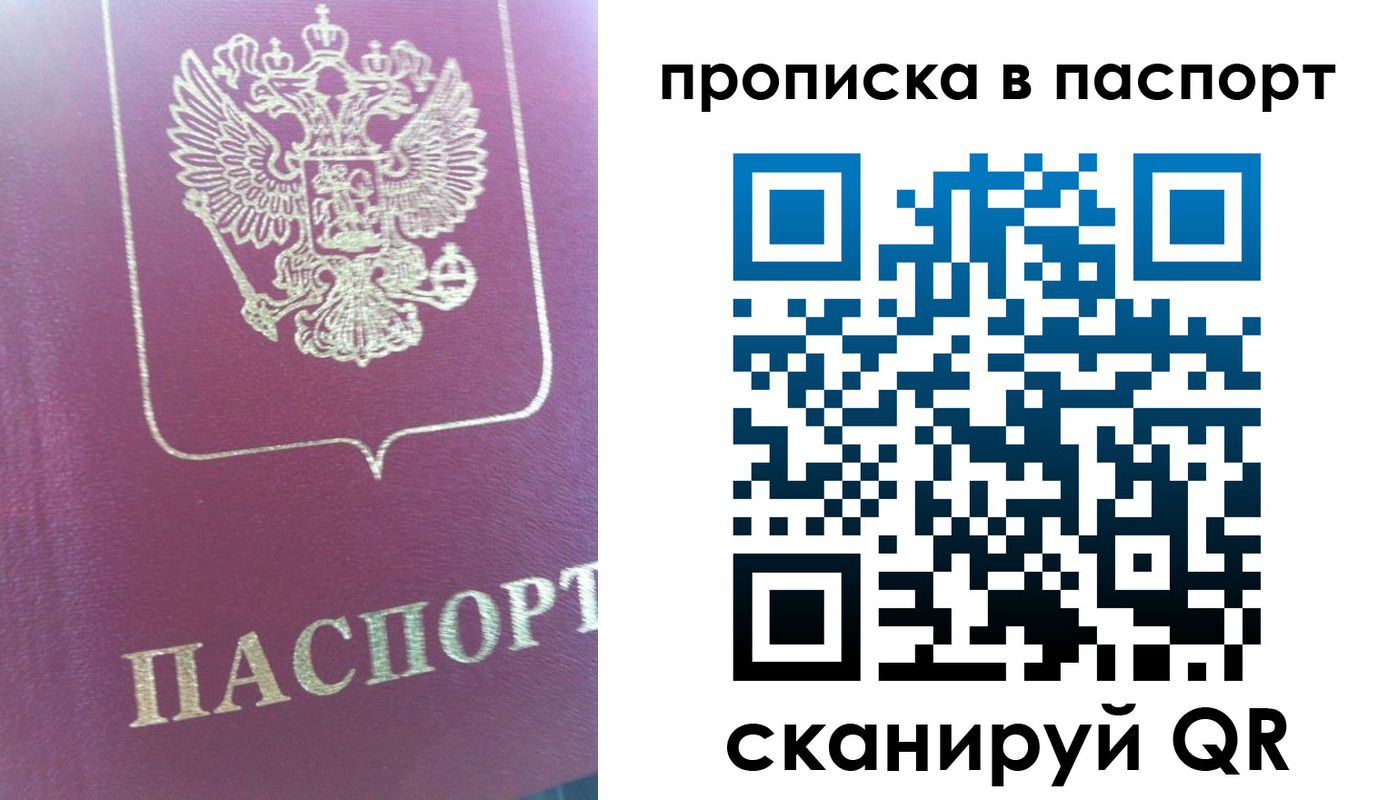 прописка для кредита в Томской области