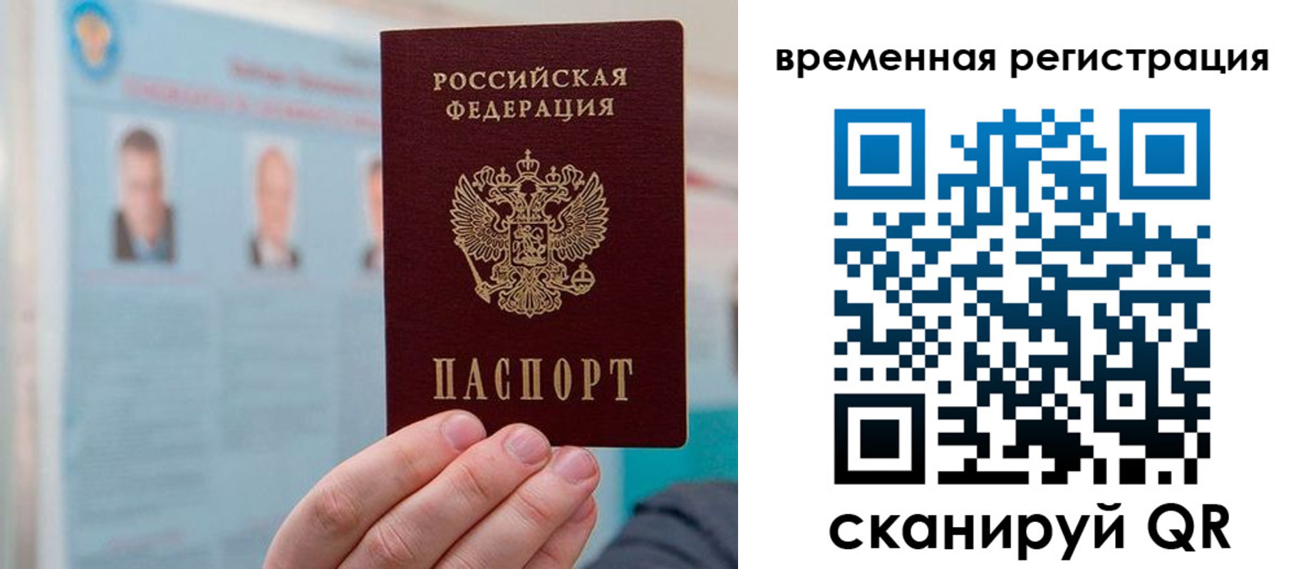 временная регистрация купить в Томской области