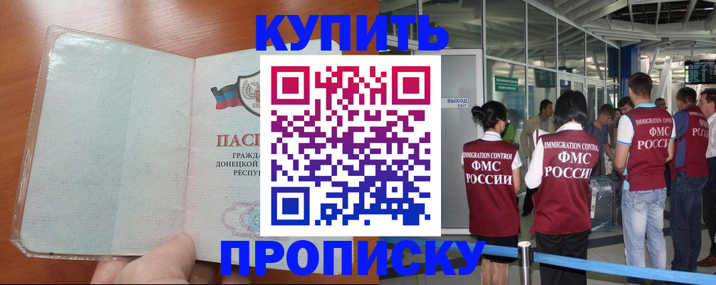 прописка регистрация в Томской области