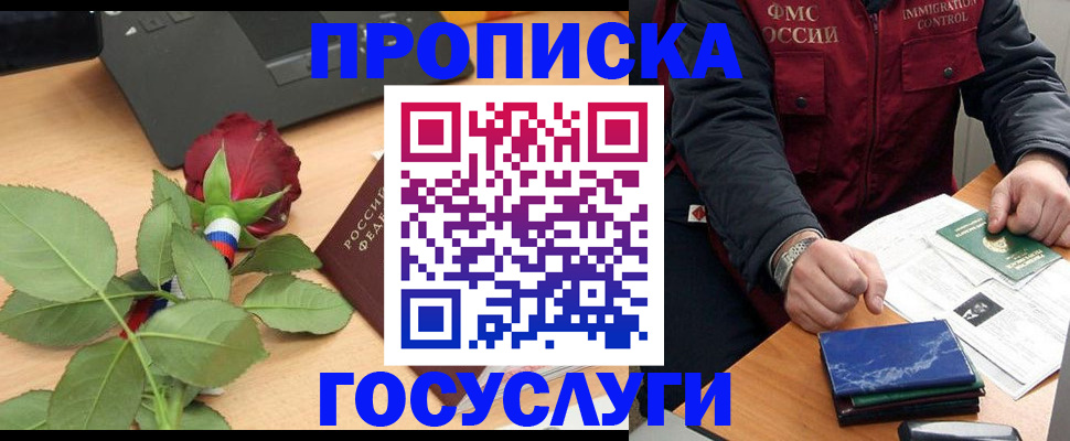 временная регистрация 2025 в Томской области