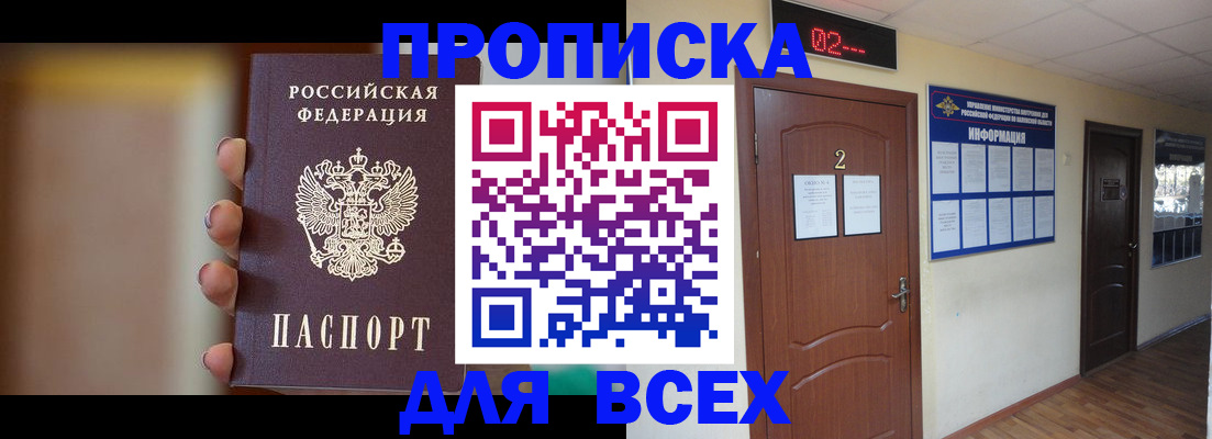 временная регистрация для школы в Томской области