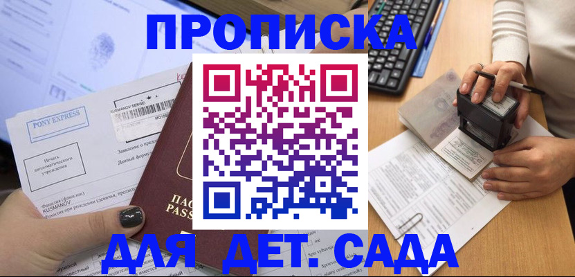 временная регистрация в квартире в Томской области